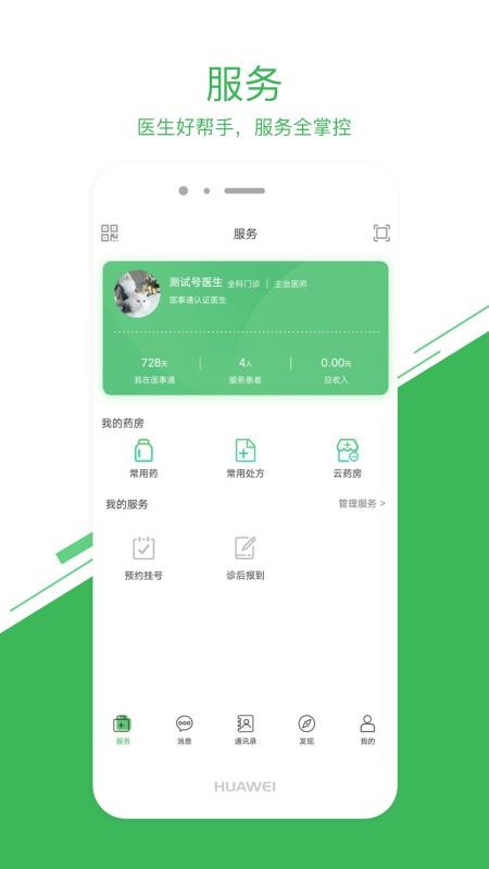 醫(yī)事通醫(yī)生端