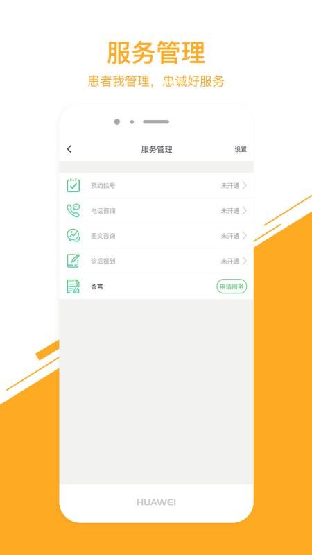 醫(yī)事通醫(yī)生端