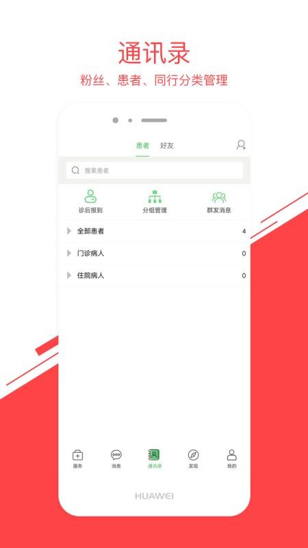 醫(yī)事通醫(yī)生端