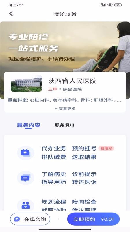 優(yōu)享陪診