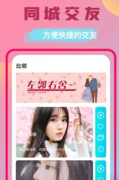附近對緣真人認(rèn)證最新版