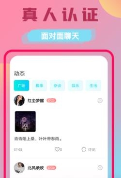 附近對緣真人認(rèn)證最新版