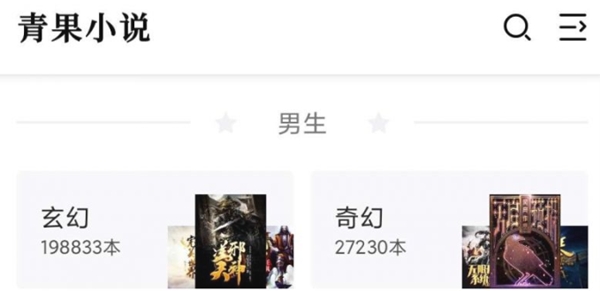 青果小說手機(jī)版