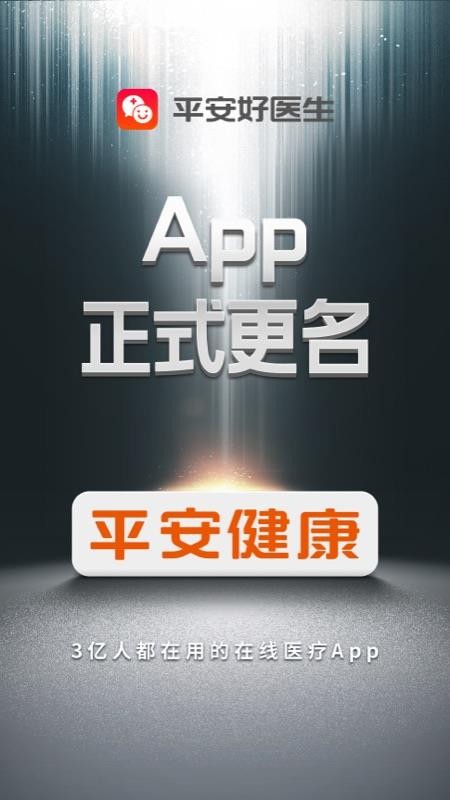 平安健康村醫(yī)版