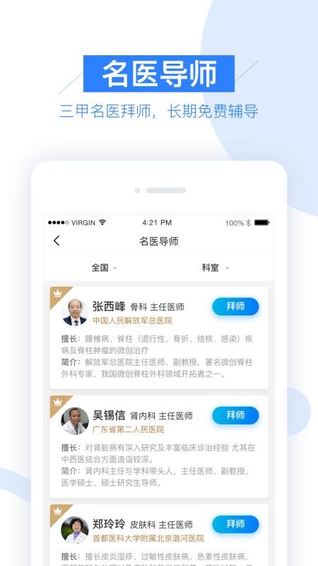 平安健康村醫(yī)版