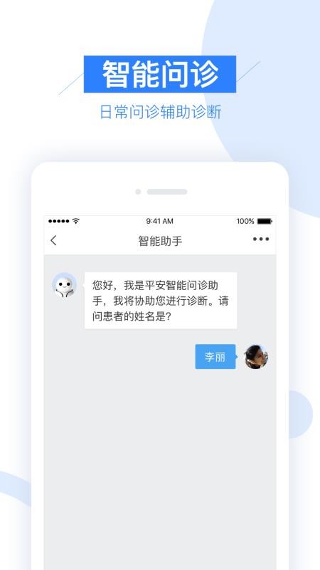 平安健康村醫(yī)版