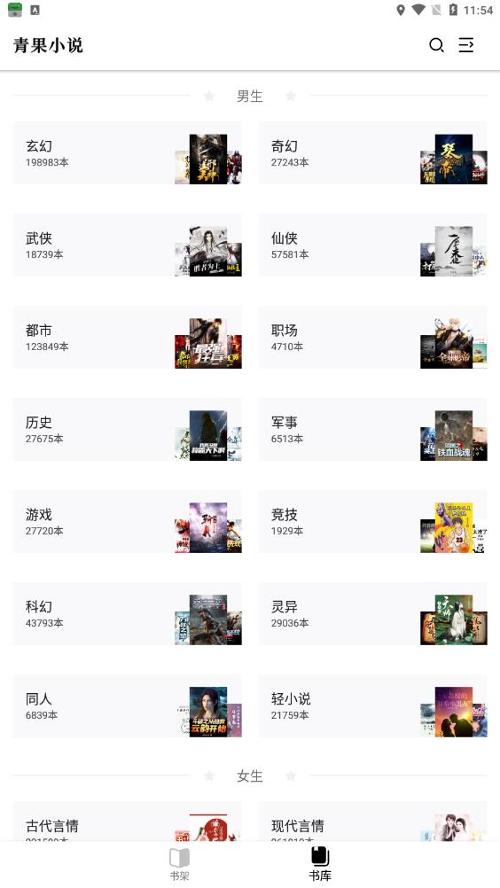 青果小說手機(jī)版