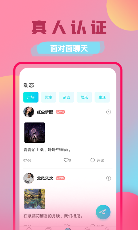 附近對緣真人認(rèn)證最新版