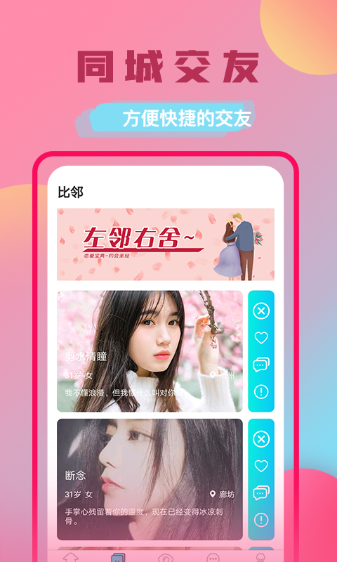 附近對緣真人認(rèn)證最新版