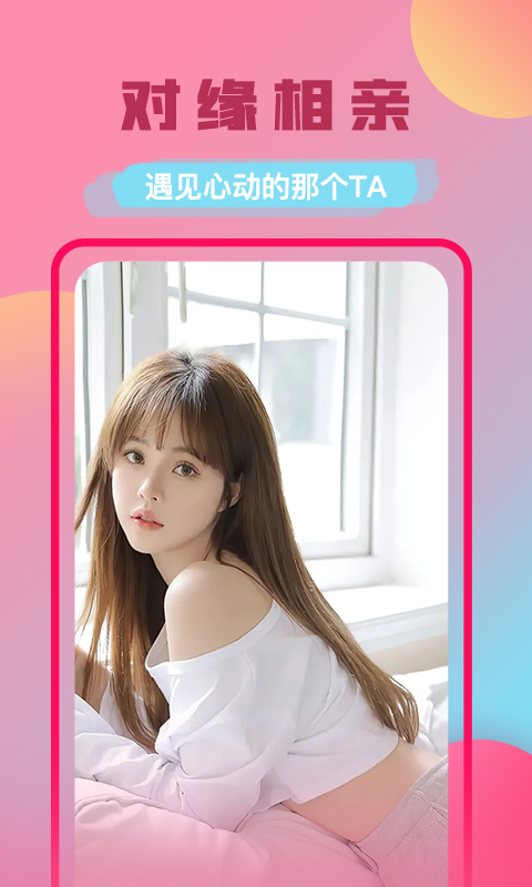 附近對緣真人認(rèn)證最新版