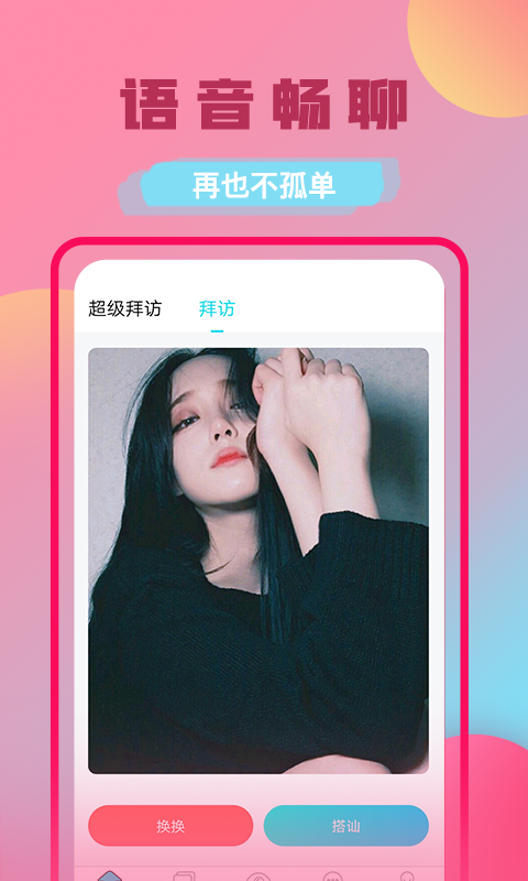 附近對緣真人認(rèn)證最新版