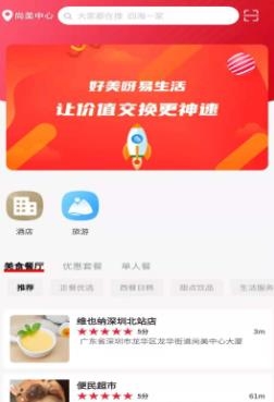 好美呀易生活app最新版