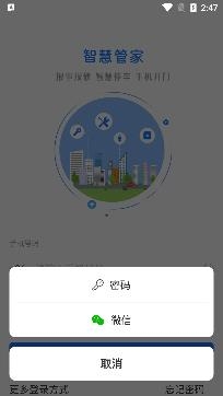小悅社區(qū)智慧管家app安卓版