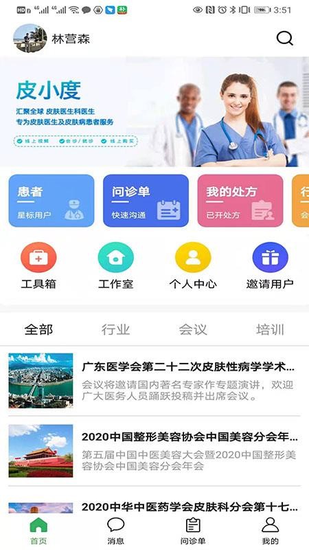 皮小度醫(yī)生端