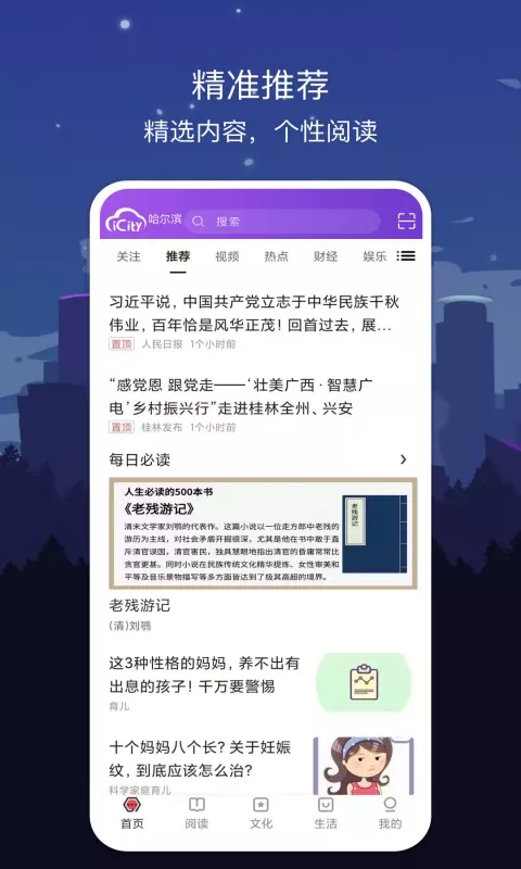 數(shù)字哈爾濱app安卓版