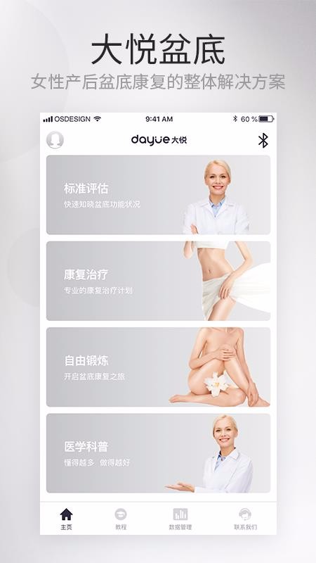 大悅盆底