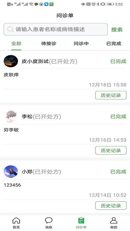 皮小度醫(yī)生端