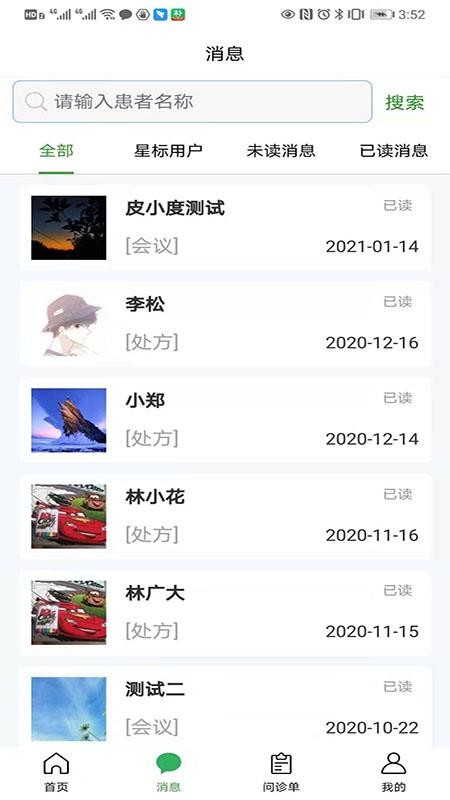 皮小度醫(yī)生端