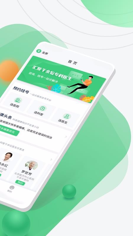 醫(yī)院掛號網(wǎng)