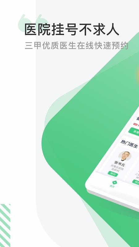 醫(yī)院掛號網(wǎng)