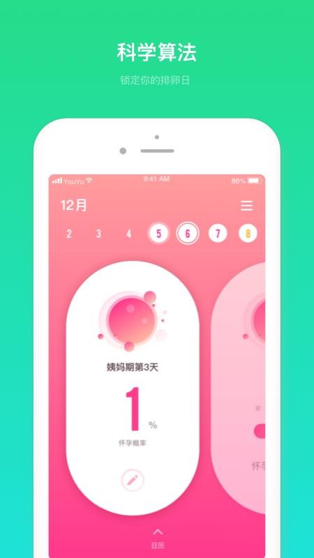 備孕管家