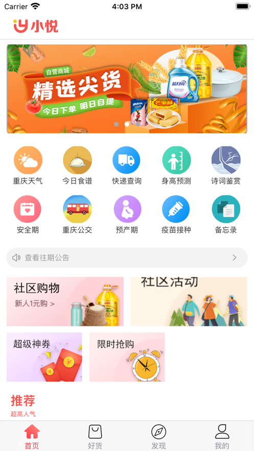 小悅社區(qū)智慧管家app安卓版