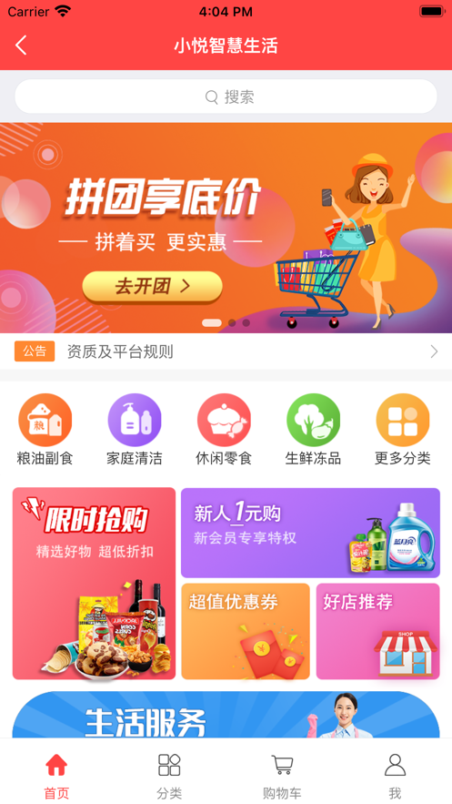 小悅社區(qū)智慧管家app安卓版