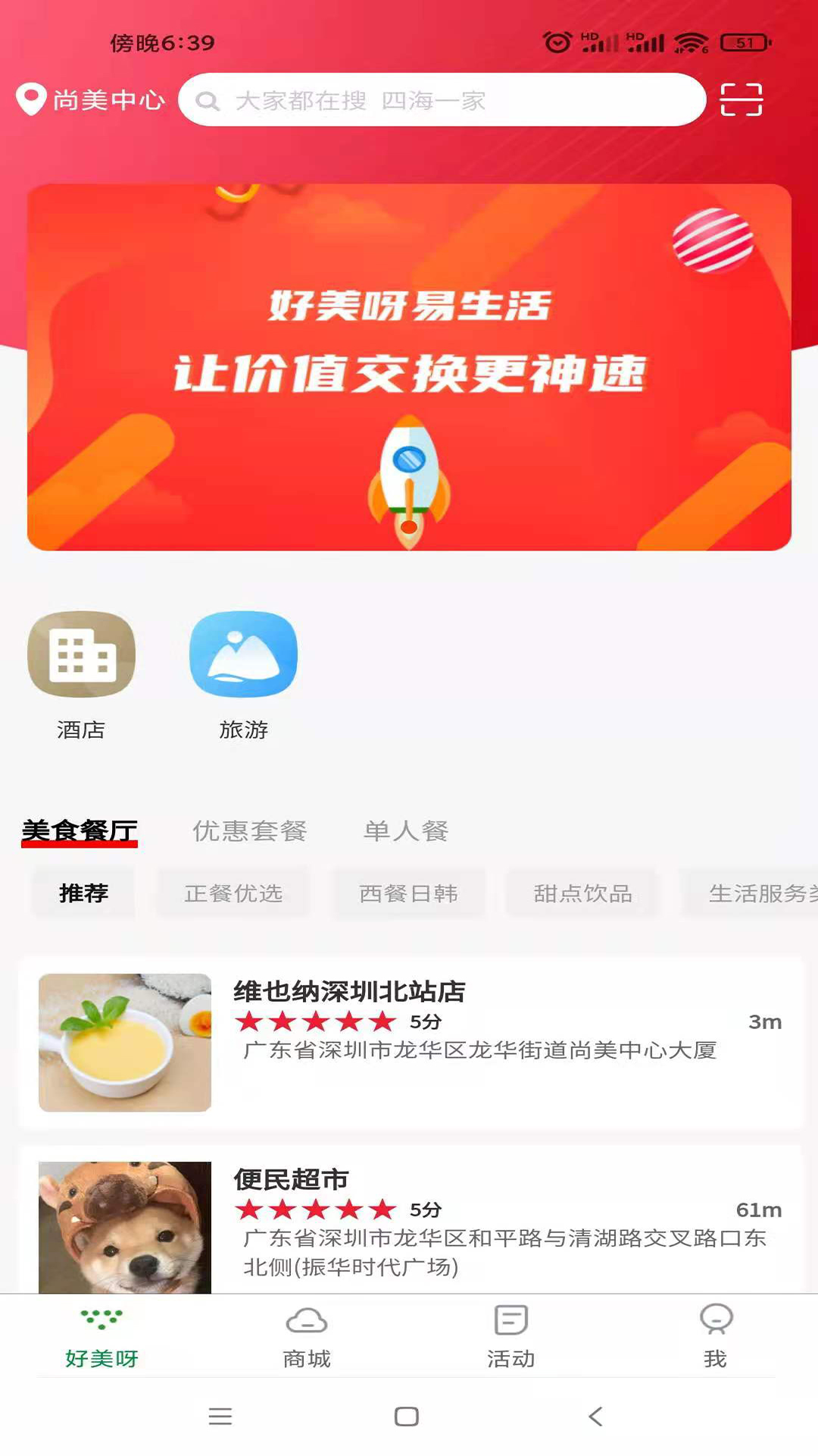 好美呀易生活app最新版