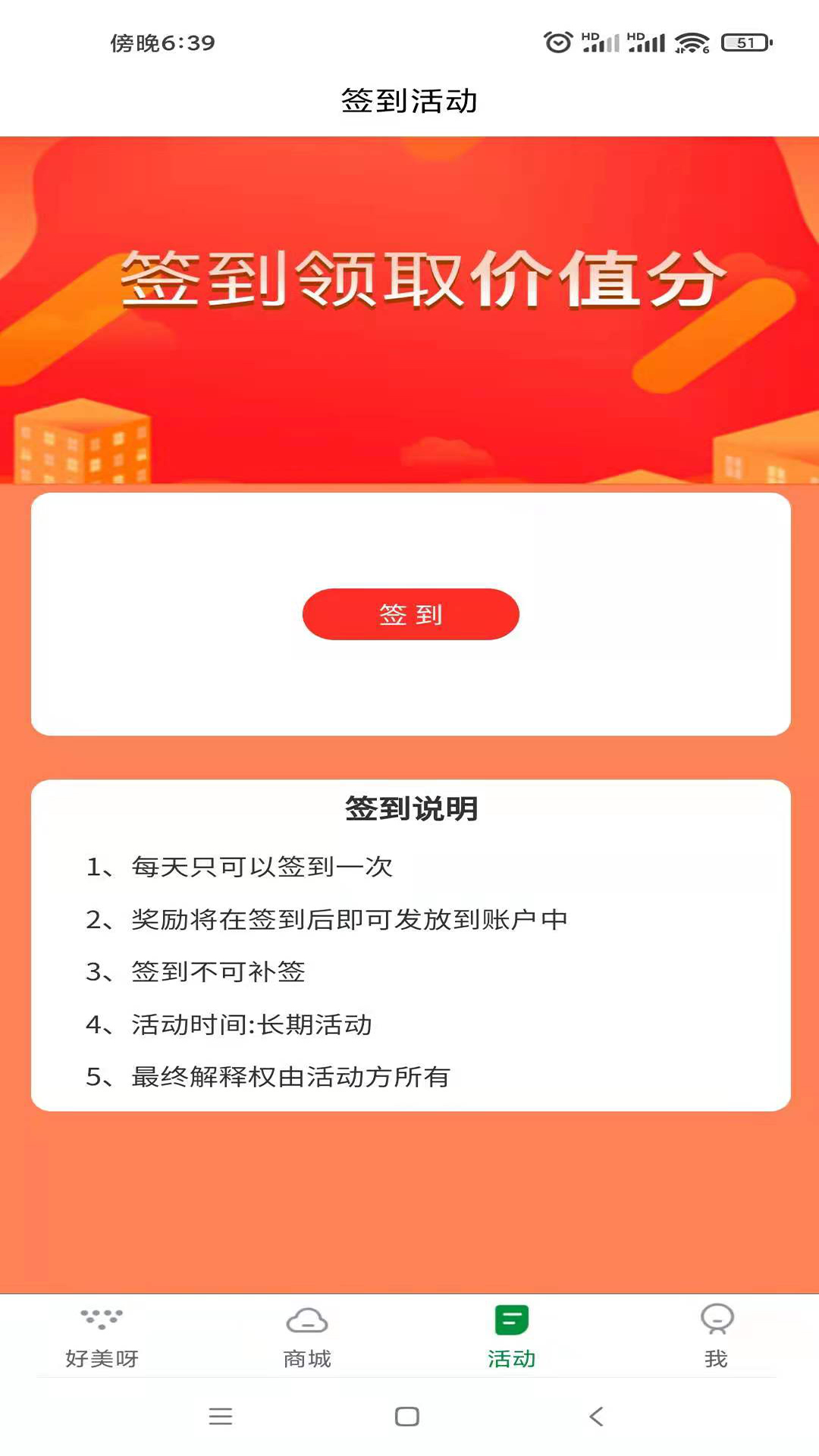 好美呀易生活app最新版