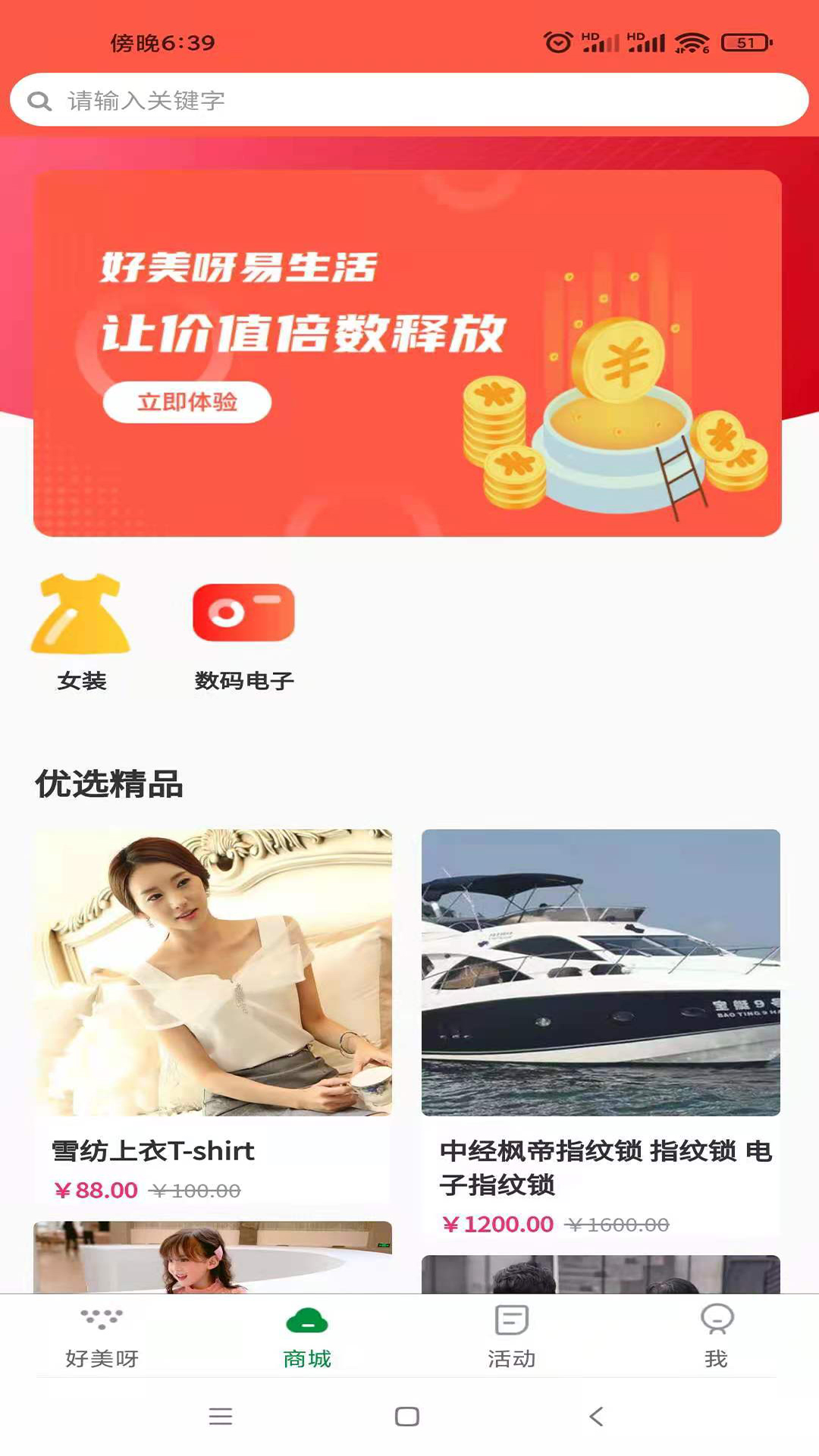 好美呀易生活app最新版