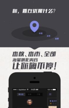 我在校園app安卓版