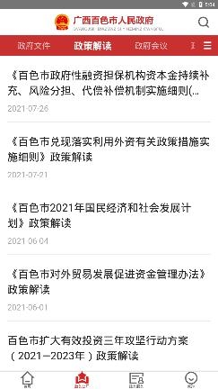 百色政府a(chǎn)pp官方版