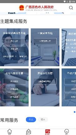 百色政府a(chǎn)pp官方版