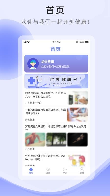 開創(chuàng)健康