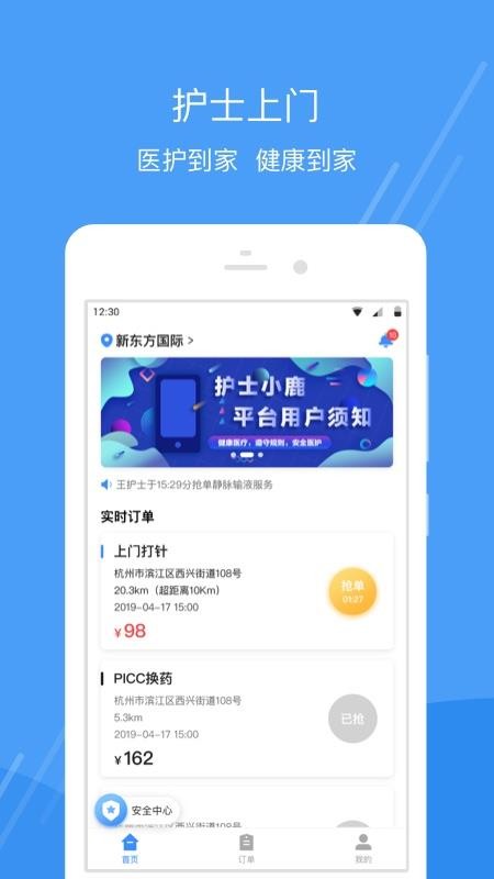 護(hù)士小鹿護(hù)士版