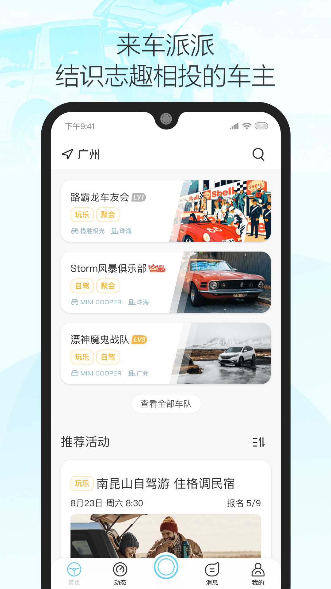 車派派app手機(jī)版