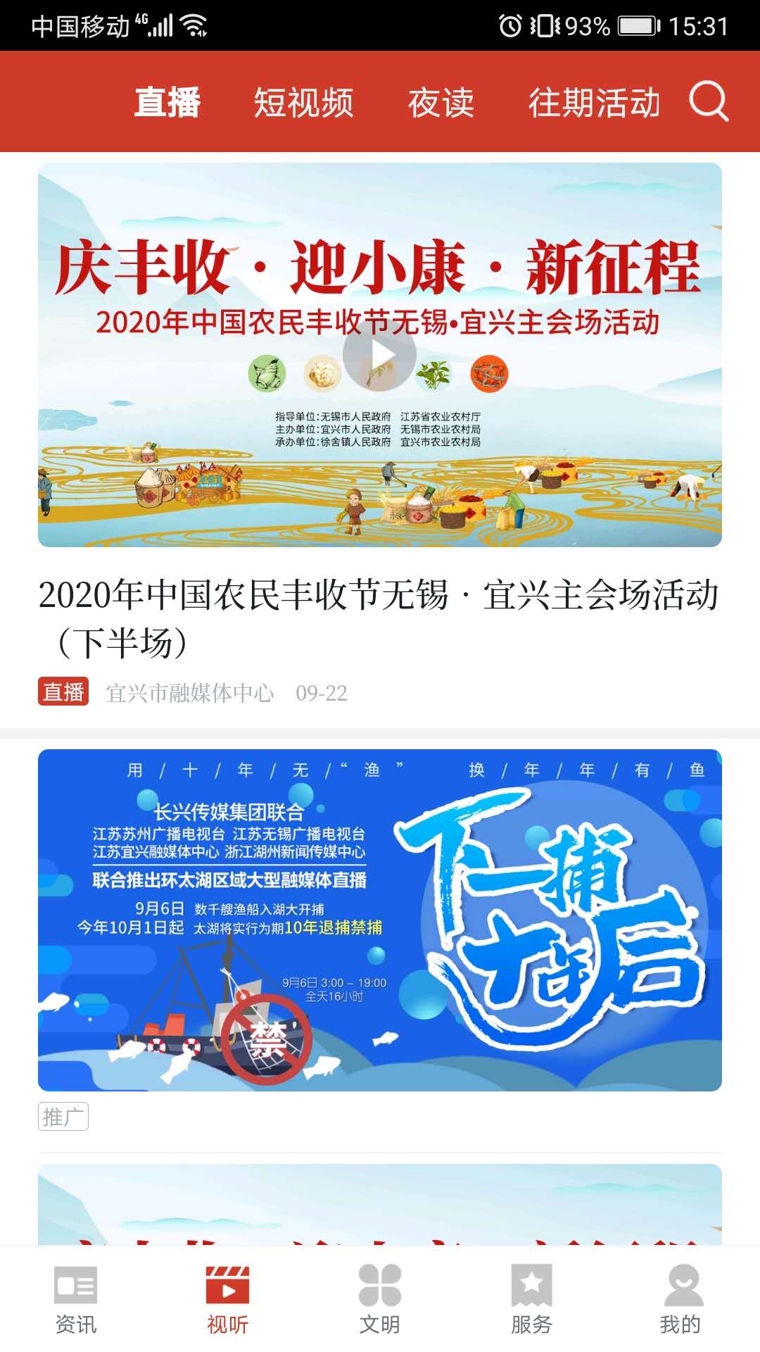 看宜興最新招聘app安卓版