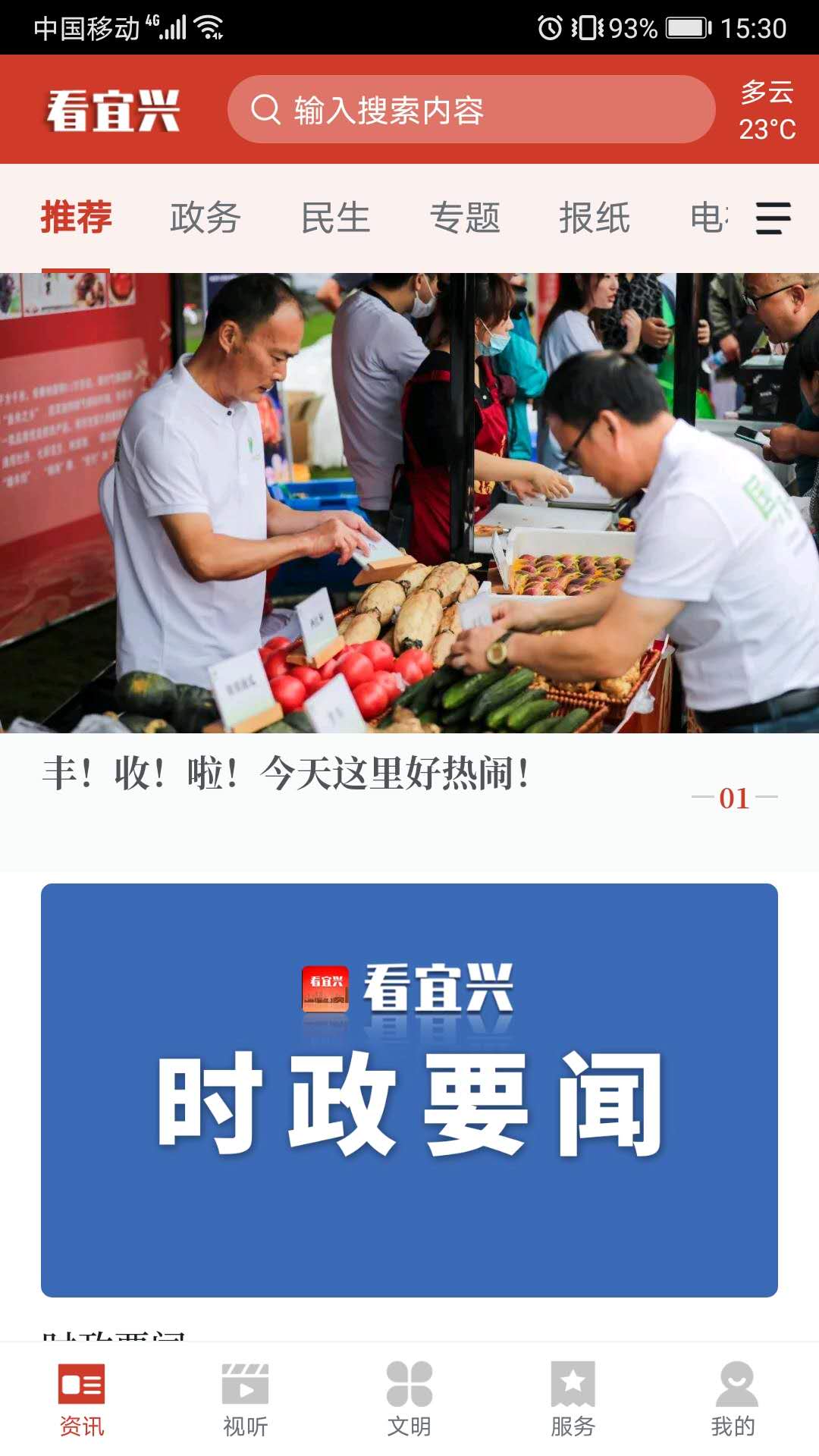 看宜興最新招聘app安卓版