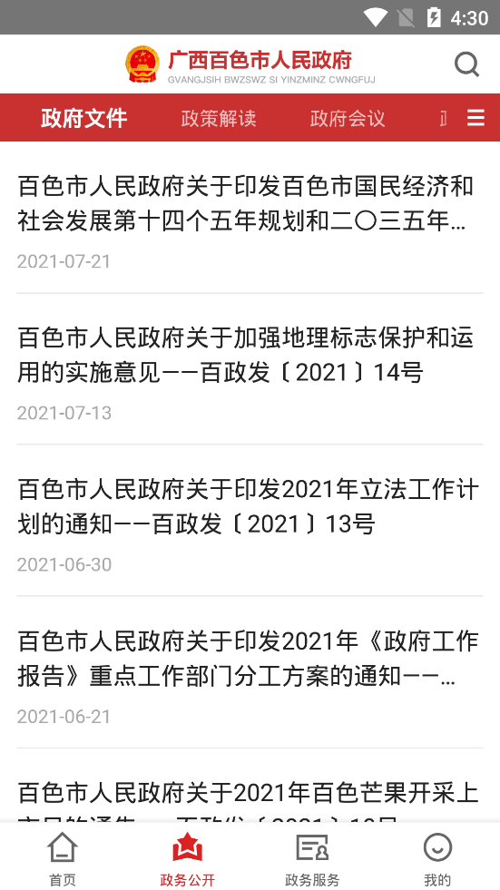 百色政府a(chǎn)pp官方版