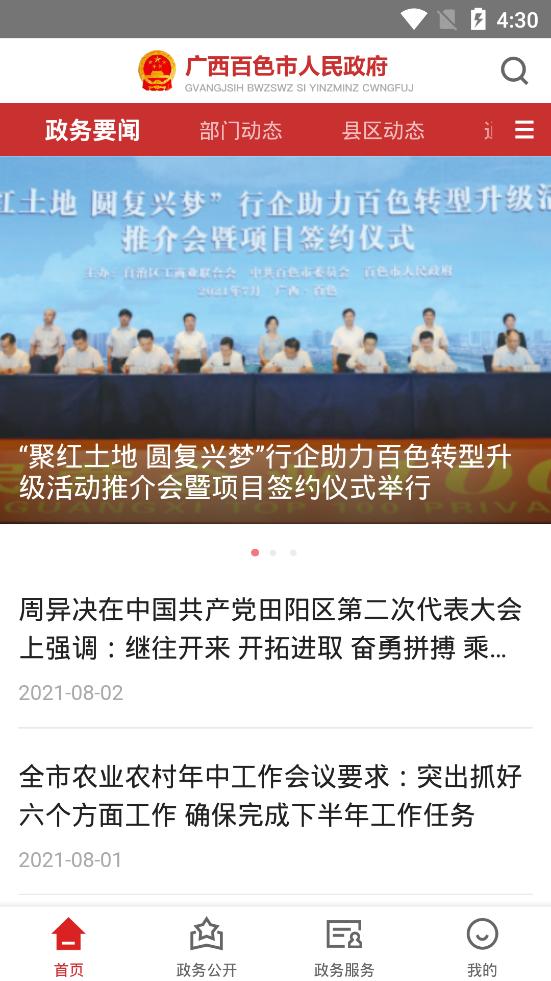 百色政府a(chǎn)pp官方版
