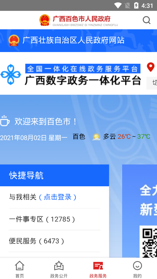 百色政府a(chǎn)pp官方版