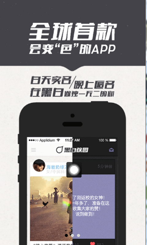 我在校園app安卓版