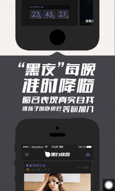 我在校園app安卓版