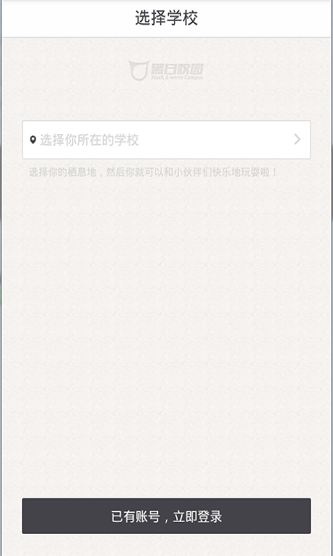 我在校園app安卓版