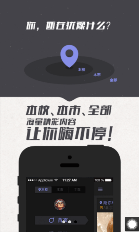 我在校園app安卓版