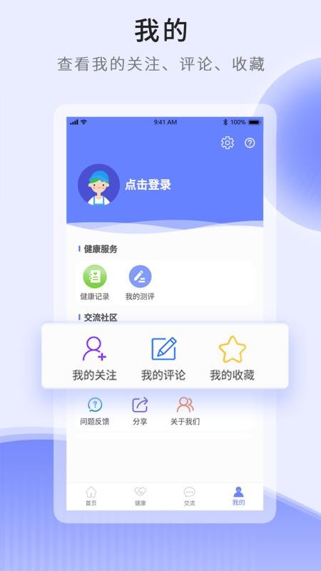 開創(chuàng)健康