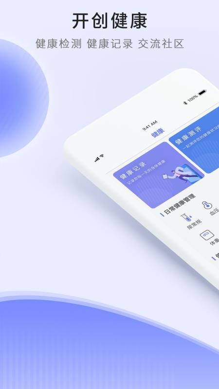 開創(chuàng)健康