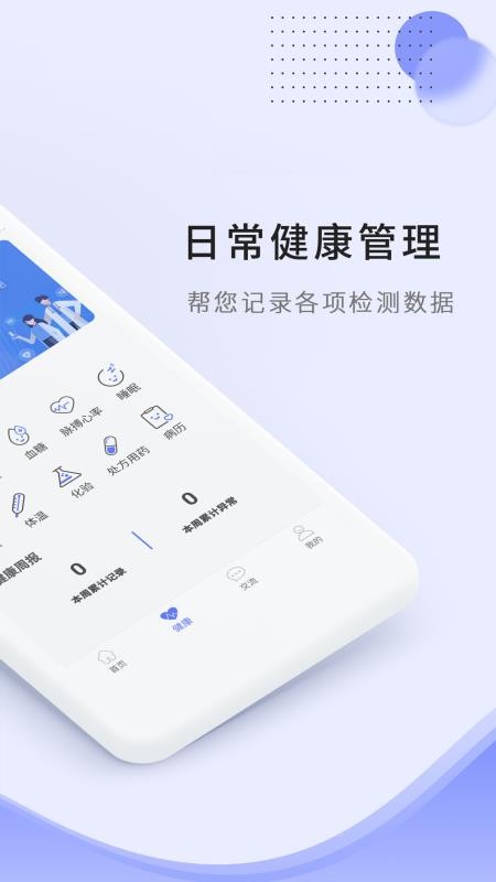 開創(chuàng)健康