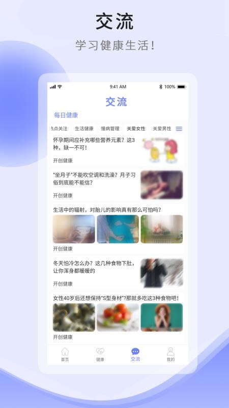 開創(chuàng)健康