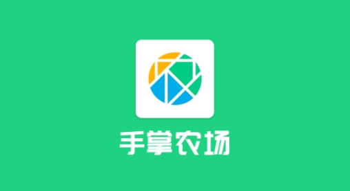 手掌農(nóng)場app手機版